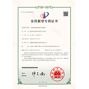 實用新型專利證書（一種換熱器用管箱的支撐裝置）