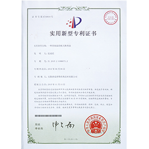 實用新型專利證書（一種保溫箱板式換熱器）