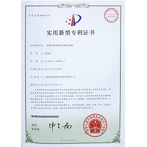 實用新型專利證書（一種板式換熱器用電磁密封圈）