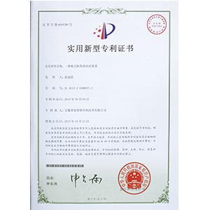 實用新型專利證書（一種板式換熱器清洗裝置）