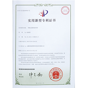 實用新型專利證書（一種板式換熱器導桿）
