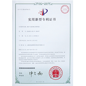 實用新型專利證書（維護方便的板式換熱器）