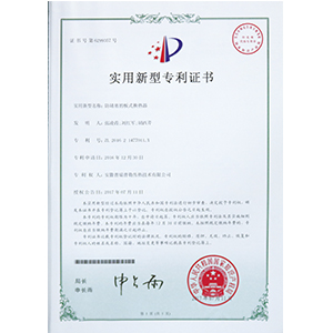 實用新型專利證書（防堵塞的板式換熱器）