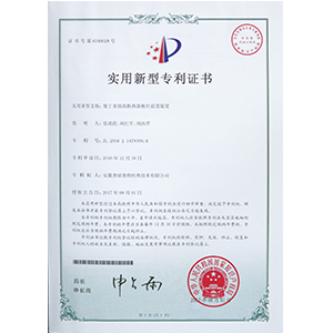實用新型專利證書（便于拿放的換熱器板片放置裝置）