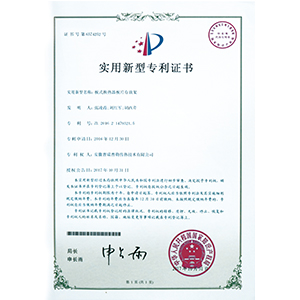 實用新型專利證書（板式換熱器板片存放架）