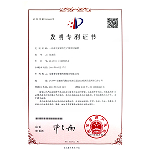 發(fā)明專利證書（一種橡膠密封件生產(chǎn)用切割裝置）