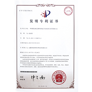 發(fā)明專利（一種耐腐蝕板式換熱器復(fù)合表面涂層及其制備方法）
