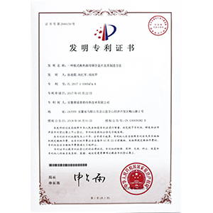發(fā)明專利（一種換熱器用銅合金片及其制造方法）