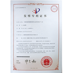 發(fā)明專利（一種換熱器用耐腐蝕銅合金材料的生產(chǎn)工藝）
