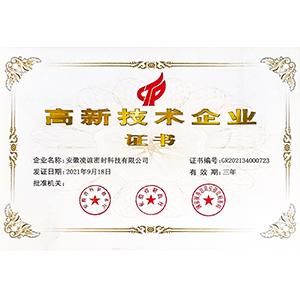 高新技術(shù)企業(yè)