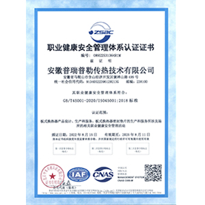 職業(yè)健康安全管理體系證書