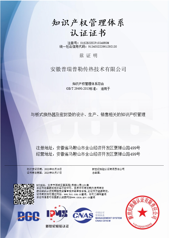 知識產(chǎn)權(quán)管理體系認(rèn)證證書